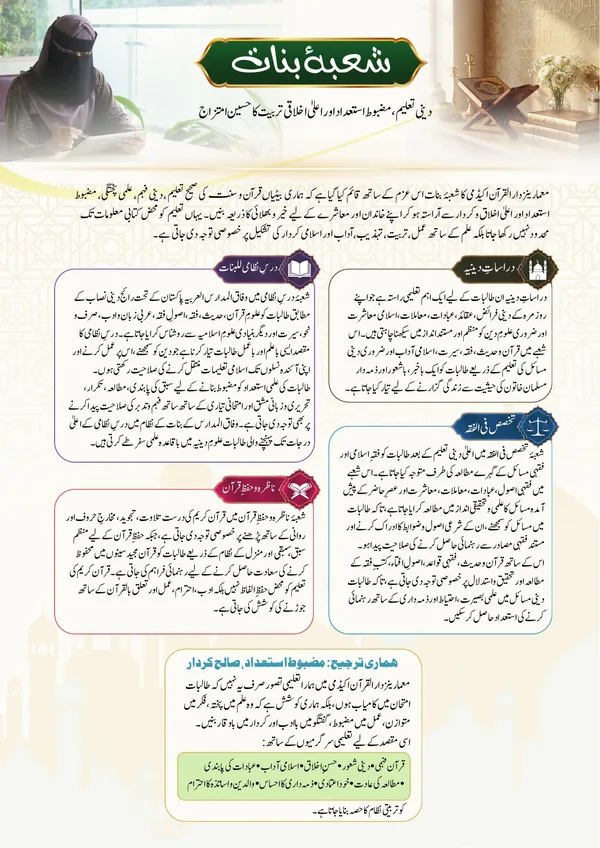 Cover of the girls’ section prospectus — «Shu‘ba-e-Banat» in calligraphy on a green ribbon